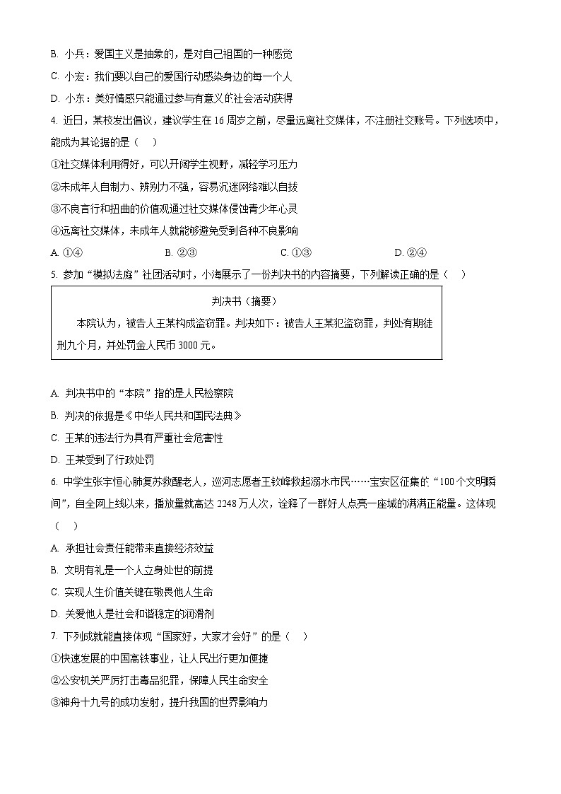 2025年山东省日照市莒县第三中学中考三模道德与法治试题（中考模拟）第2页