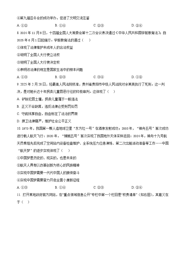 2025年山东省日照市莒县第三中学中考三模道德与法治试题（中考模拟）第3页