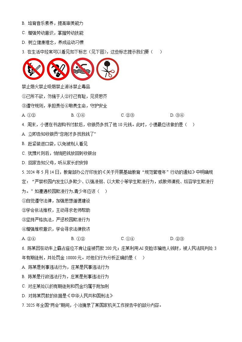 2025年山西省阳泉市平定县中考二模道德与法治试题（中考模拟）第2页