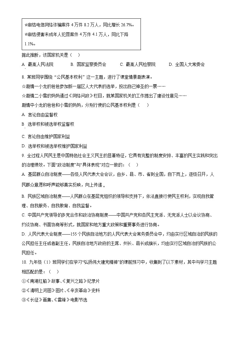 2025年山西省阳泉市平定县中考二模道德与法治试题（中考模拟）第3页