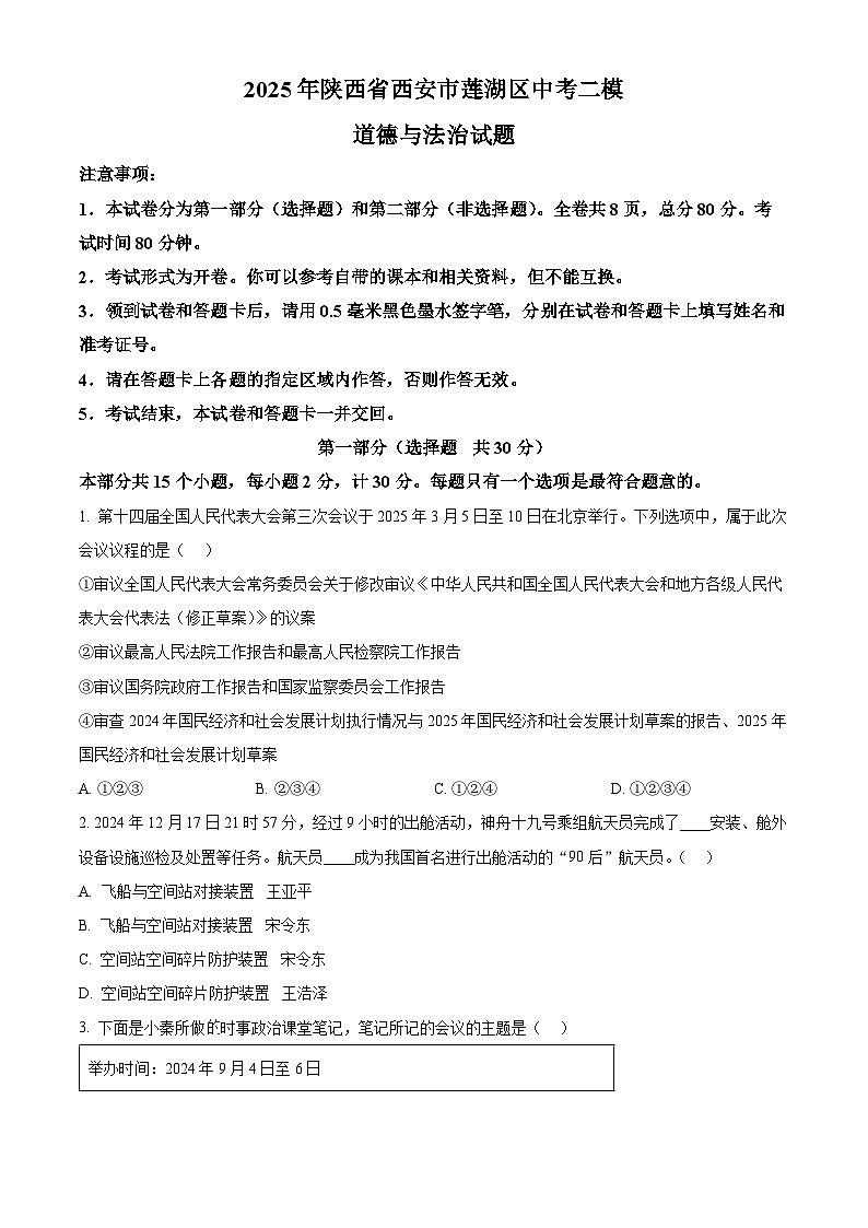 2025年陕西省西安市莲湖区中考二模道德与法治试题（中考模拟）第1页