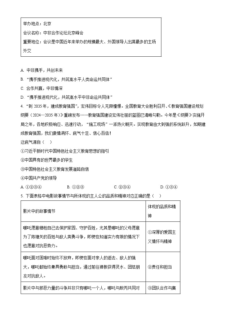 2025年陕西省西安市莲湖区中考二模道德与法治试题（中考模拟）第2页