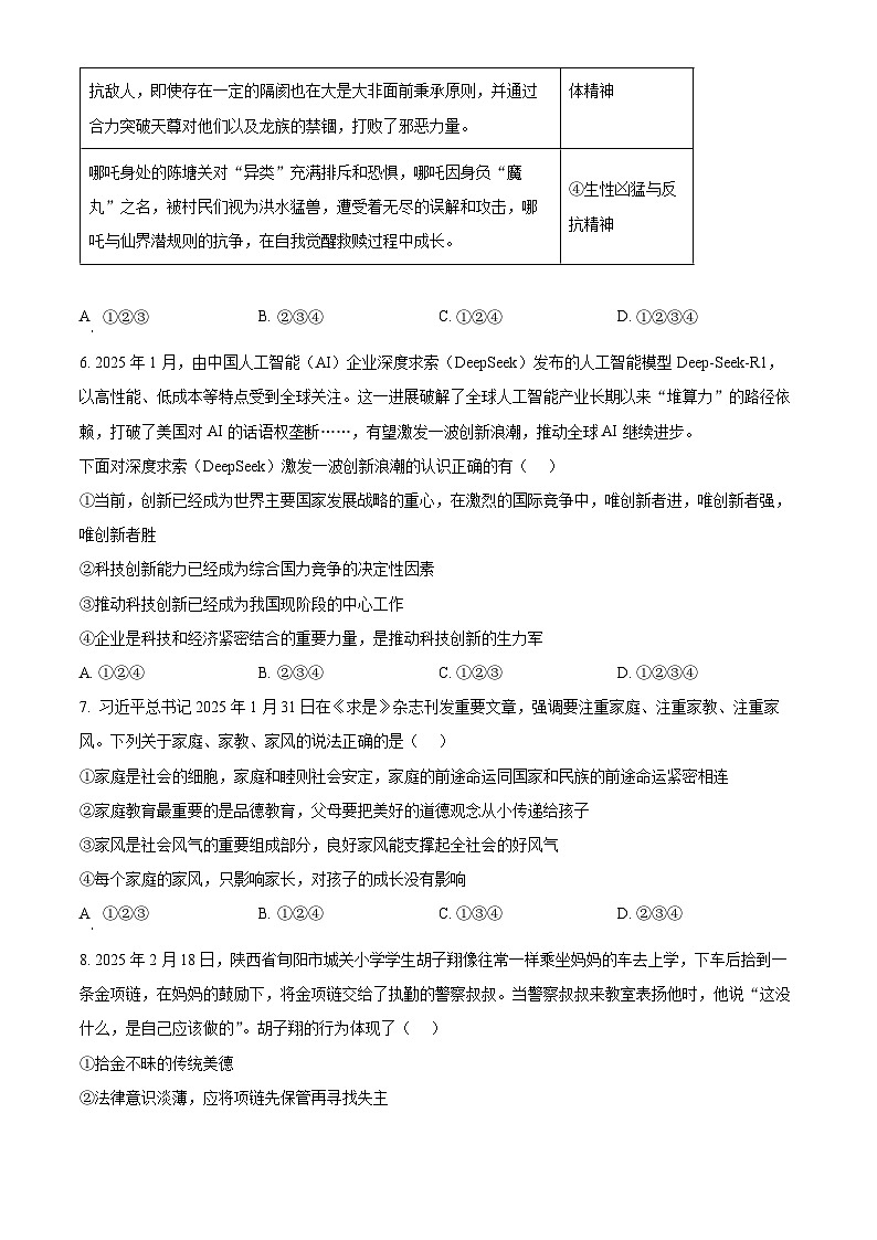 2025年陕西省西安市莲湖区中考二模道德与法治试题（中考模拟）第3页