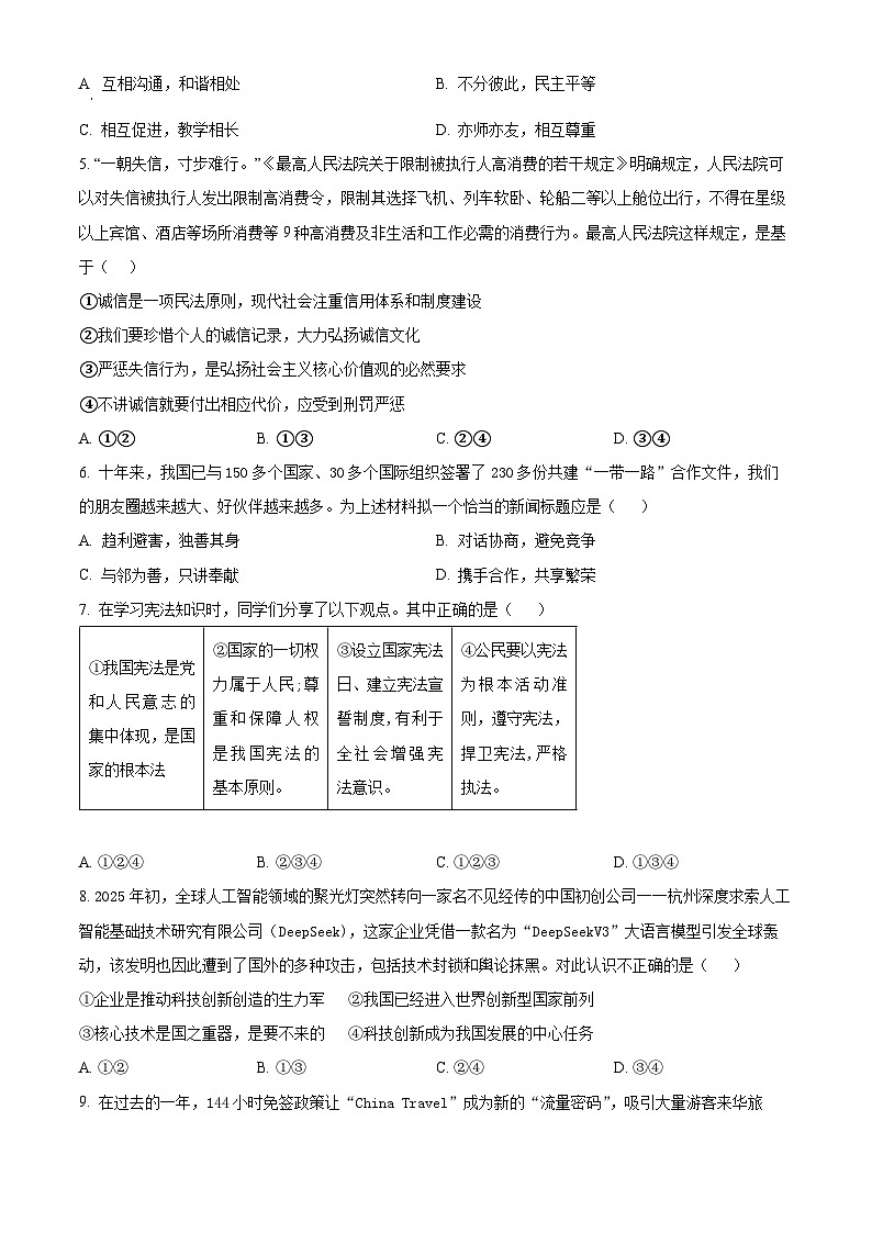 2025年四川省广安市第二中学中考三模道德与法治试题（中考模拟）第2页