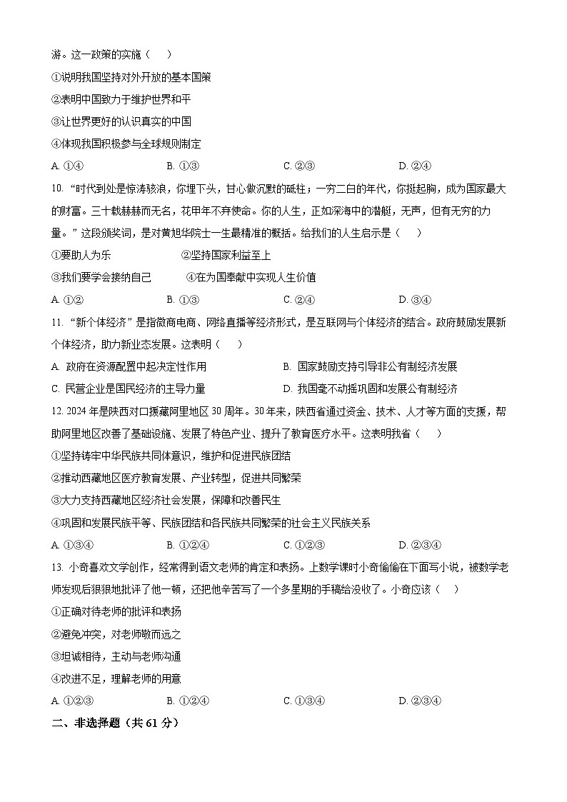 2025年四川省广安市第二中学中考三模道德与法治试题（中考模拟）第3页