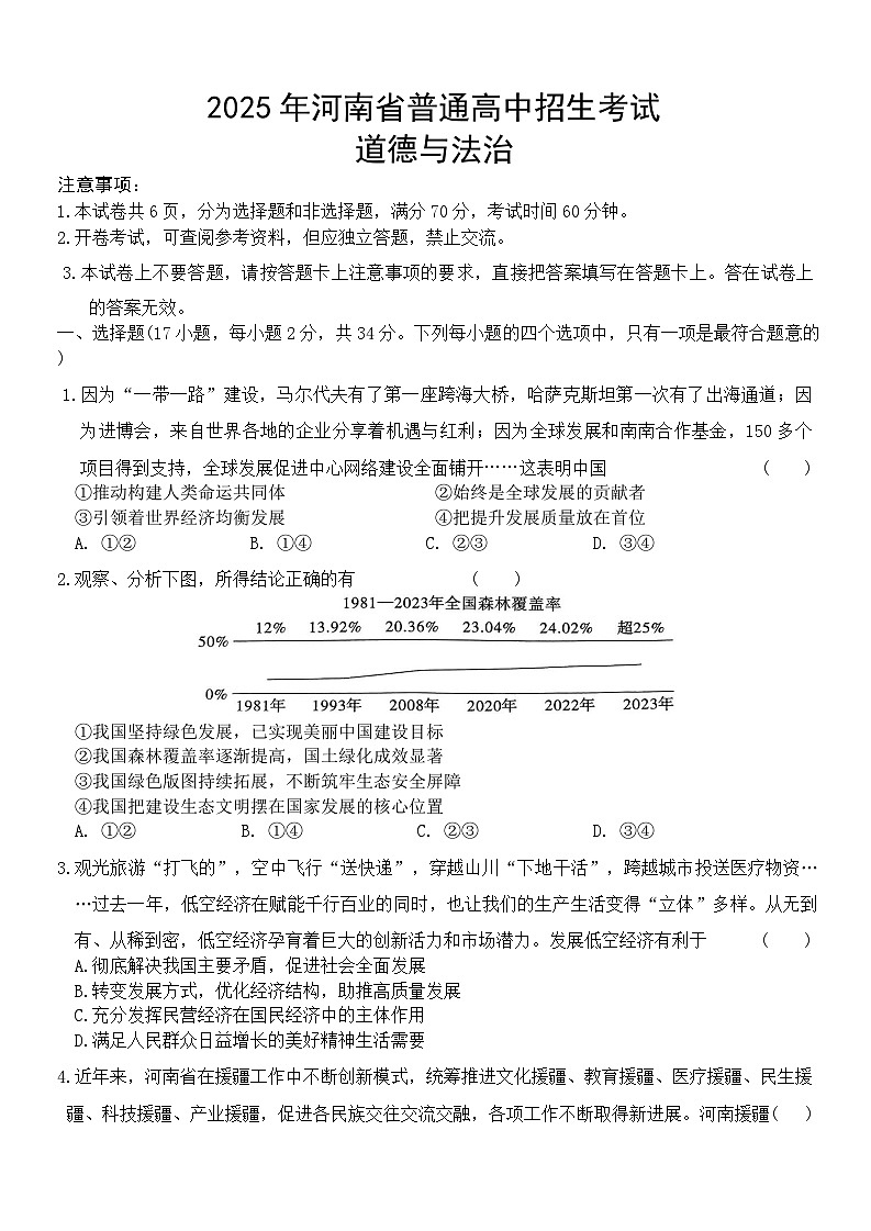 道德与法治第1页