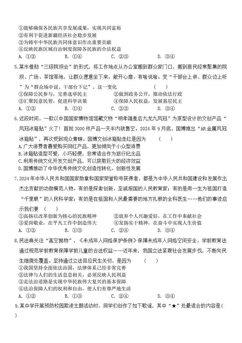 道德与法治第2页