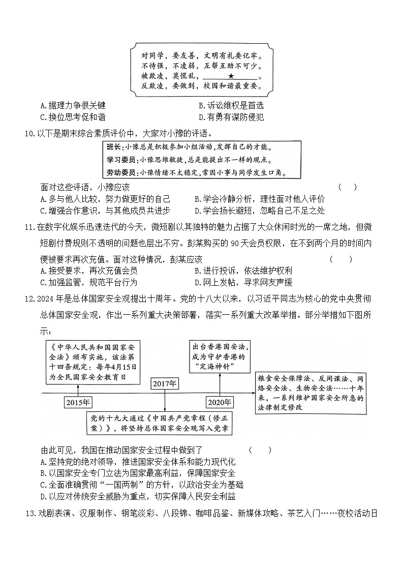 道德与法治第3页