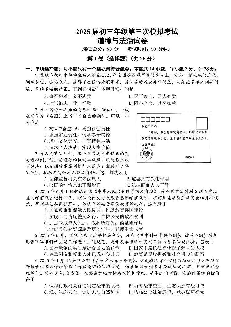 初三三模道法试卷第1页