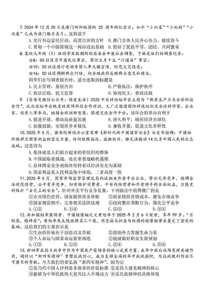 初三三模道法试卷第2页