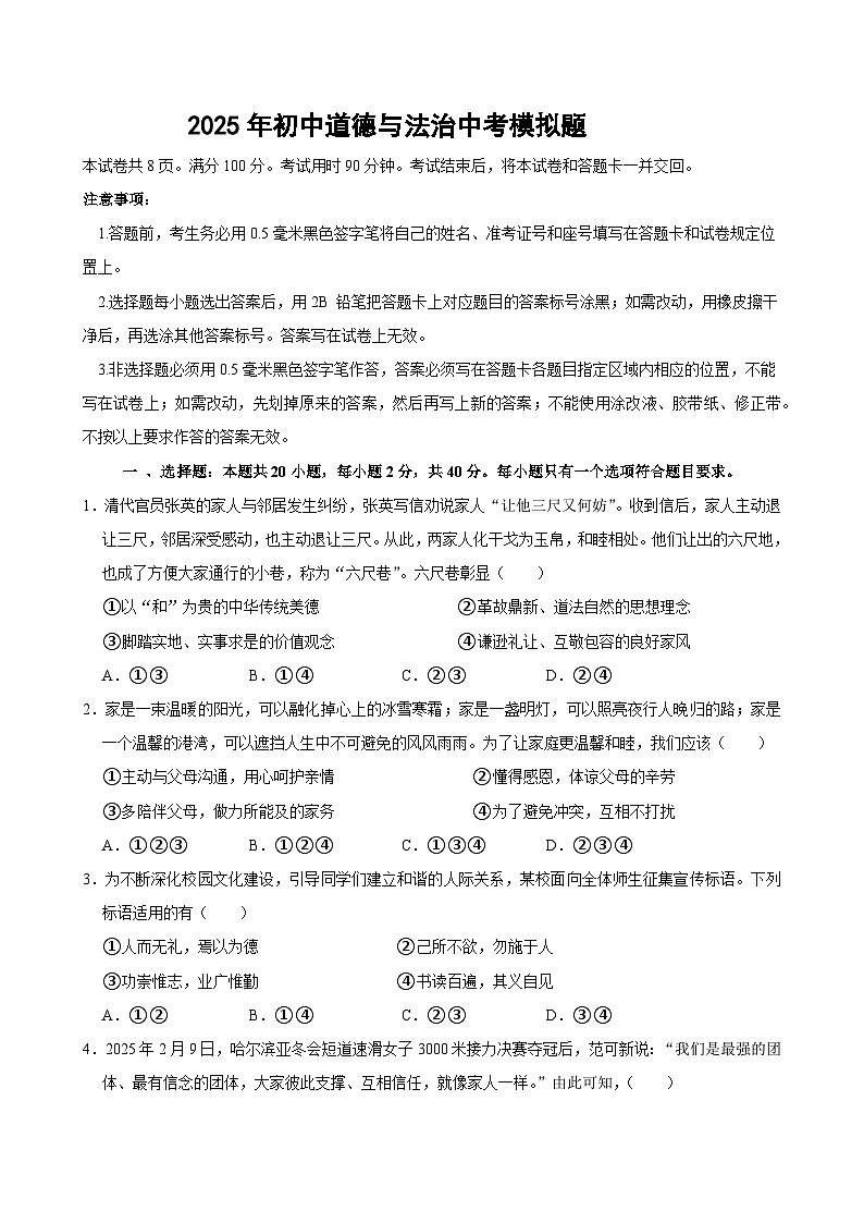 2025初中道德与法治中考模拟题第1页