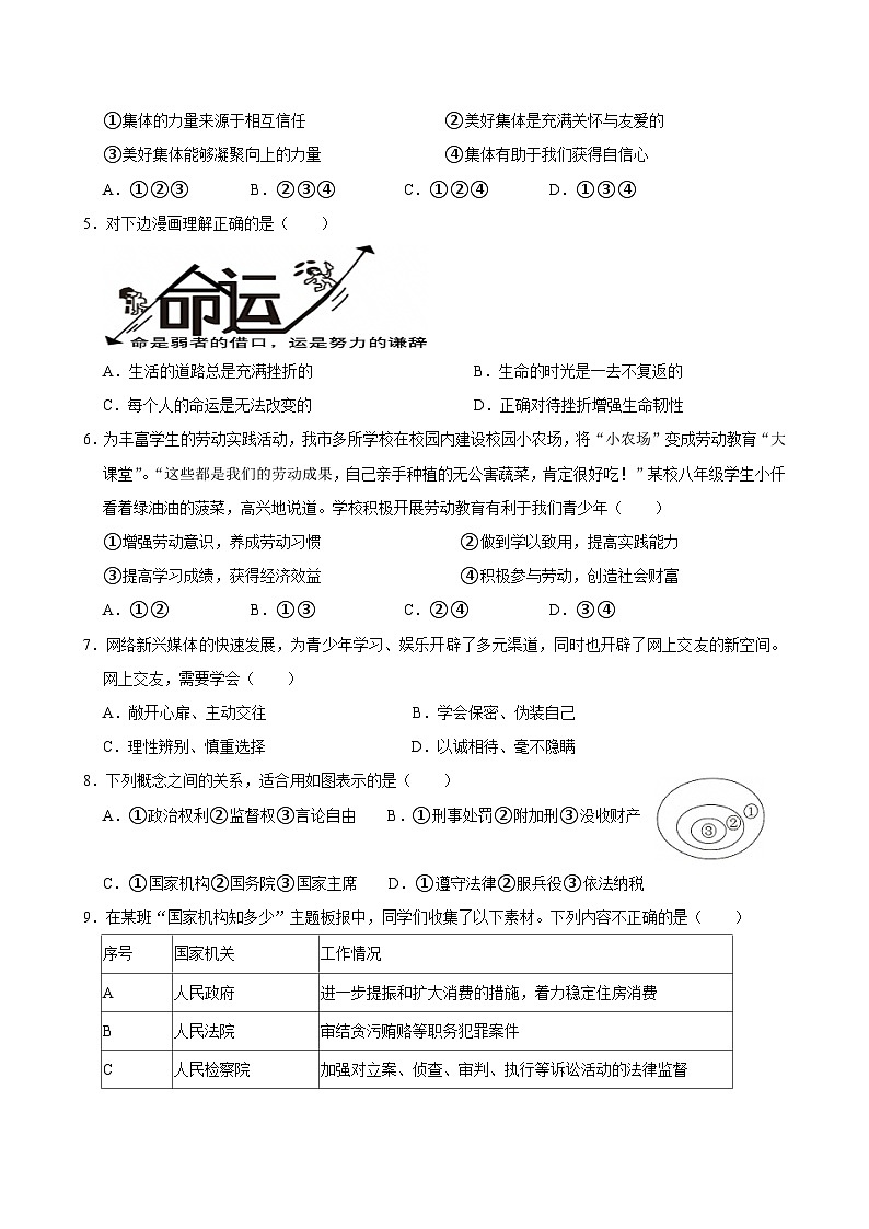 2025初中道德与法治中考模拟题第2页