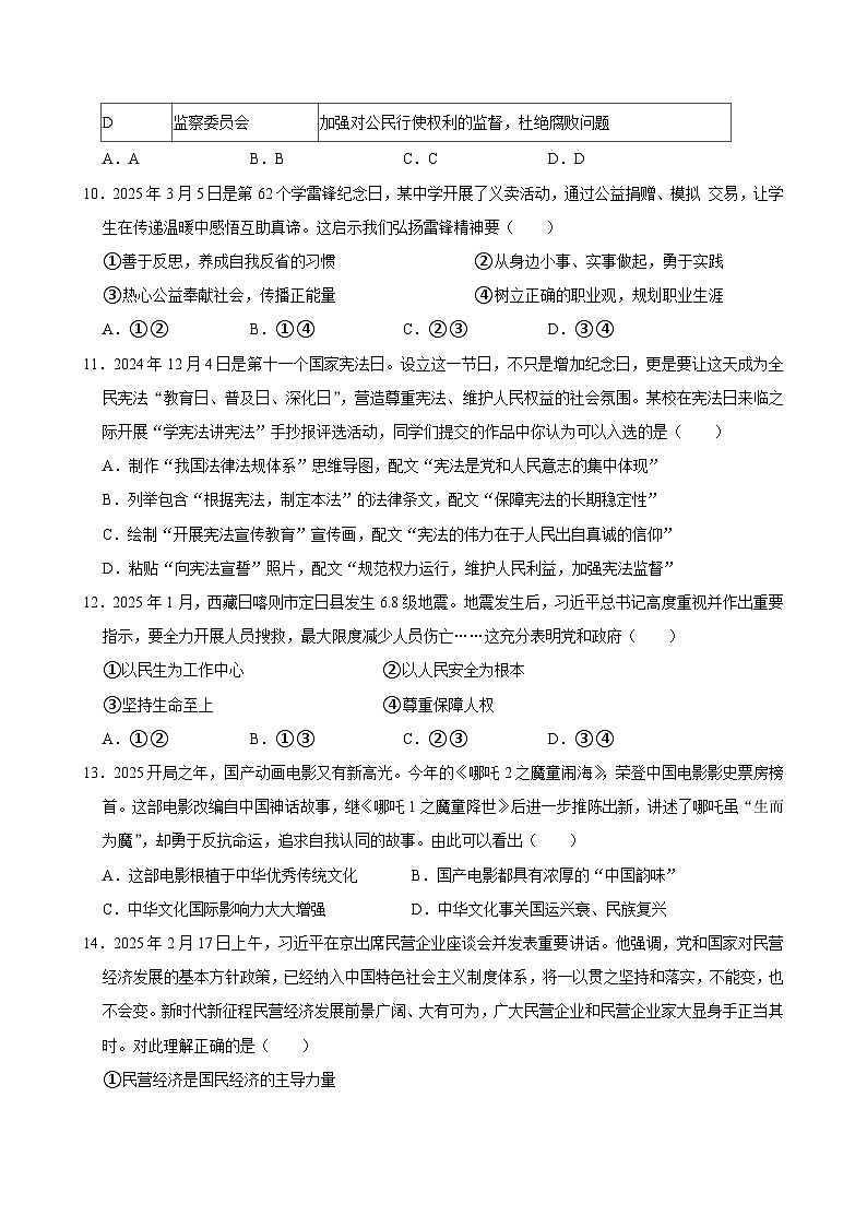 2025初中道德与法治中考模拟题第3页