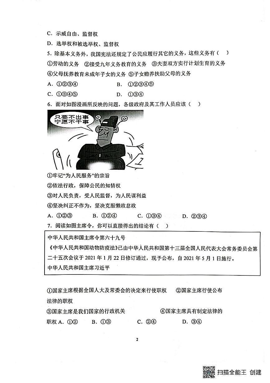 广东省揭阳市揭西县校联考 2024-2025学年八年级下学期5月月考道德与法治试题第2页