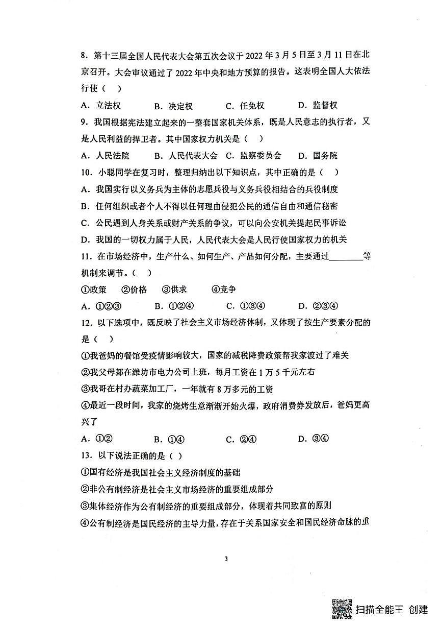 广东省揭阳市揭西县校联考 2024-2025学年八年级下学期5月月考道德与法治试题第3页