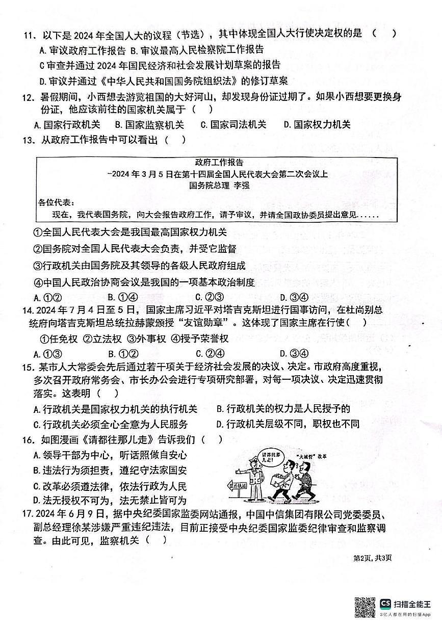 广西贵港市港北区第六初级中学2024-2025学年八年级下学期6月月考道德与法治试卷第3页