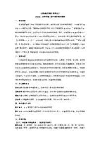人教版(2024)七年级下册(2024)品味美好情感优秀教学设计