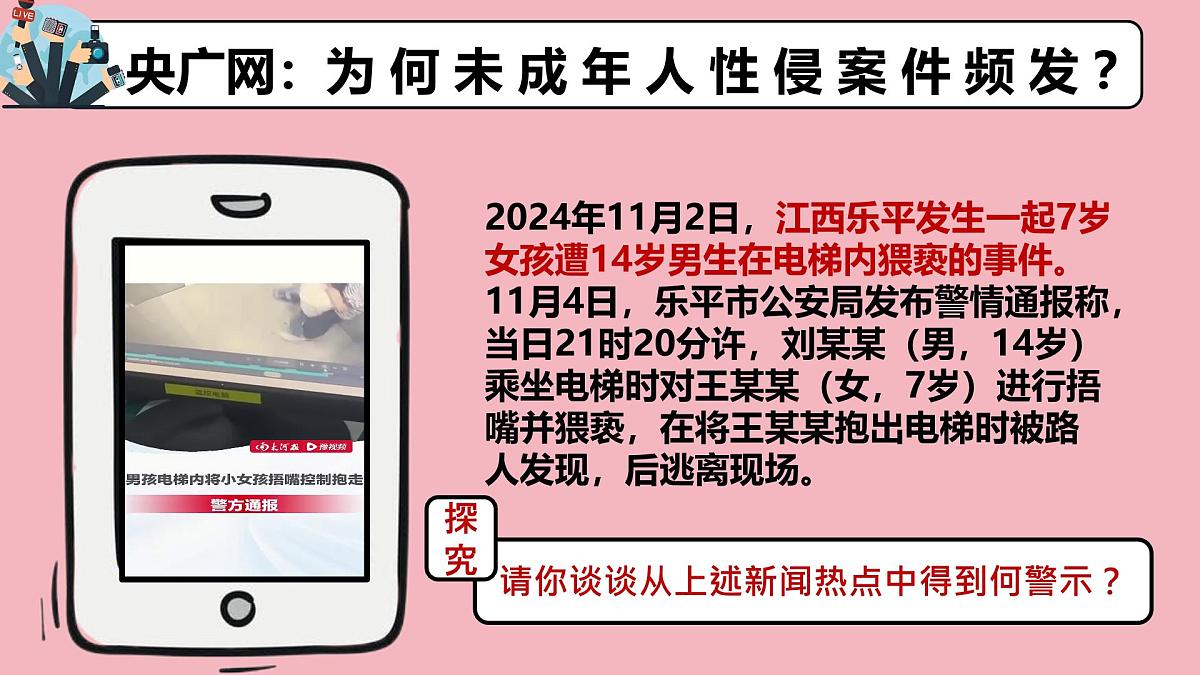 部编版2024道德与法治七年级下册1.3学会自我保护 课件第1页
