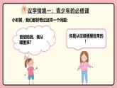 部編版2024道德與法治七年級下冊1.3學(xué)會自我保護(hù) 課件