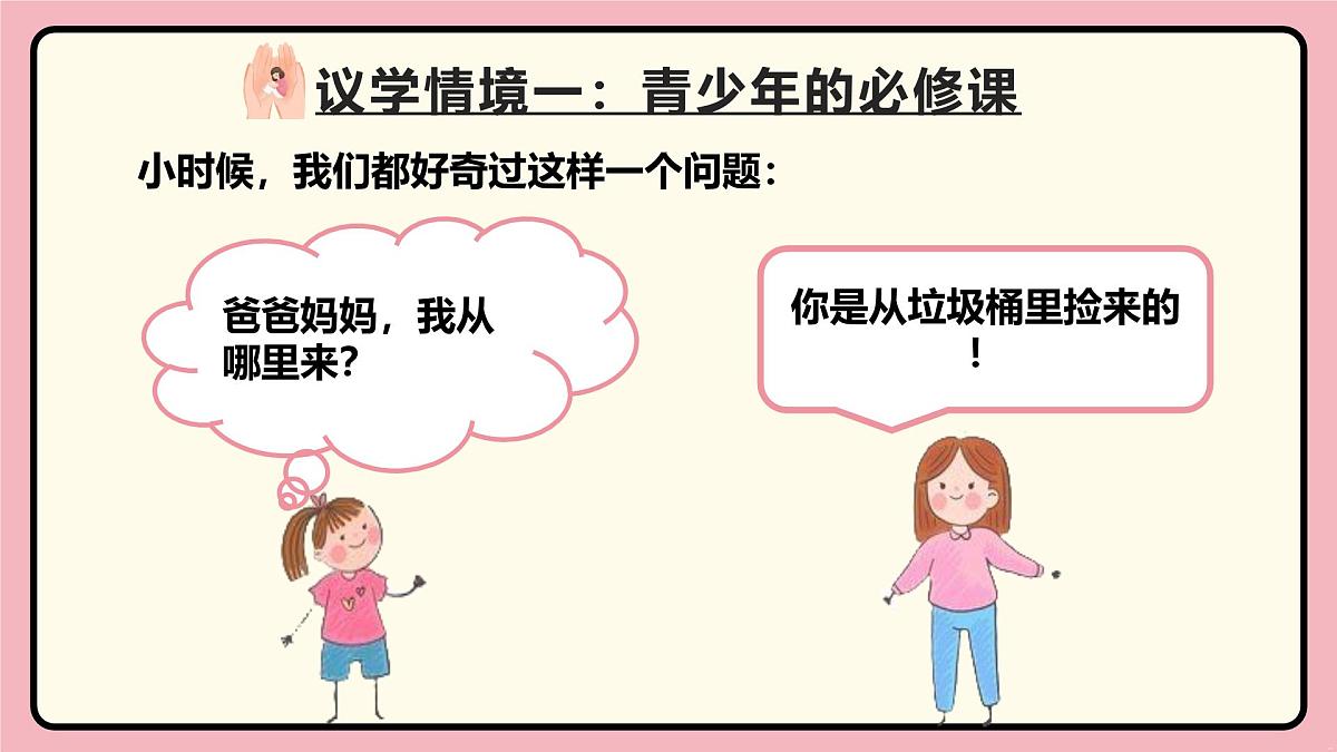 部编版2024道德与法治七年级下册1.3学会自我保护 课件第5页