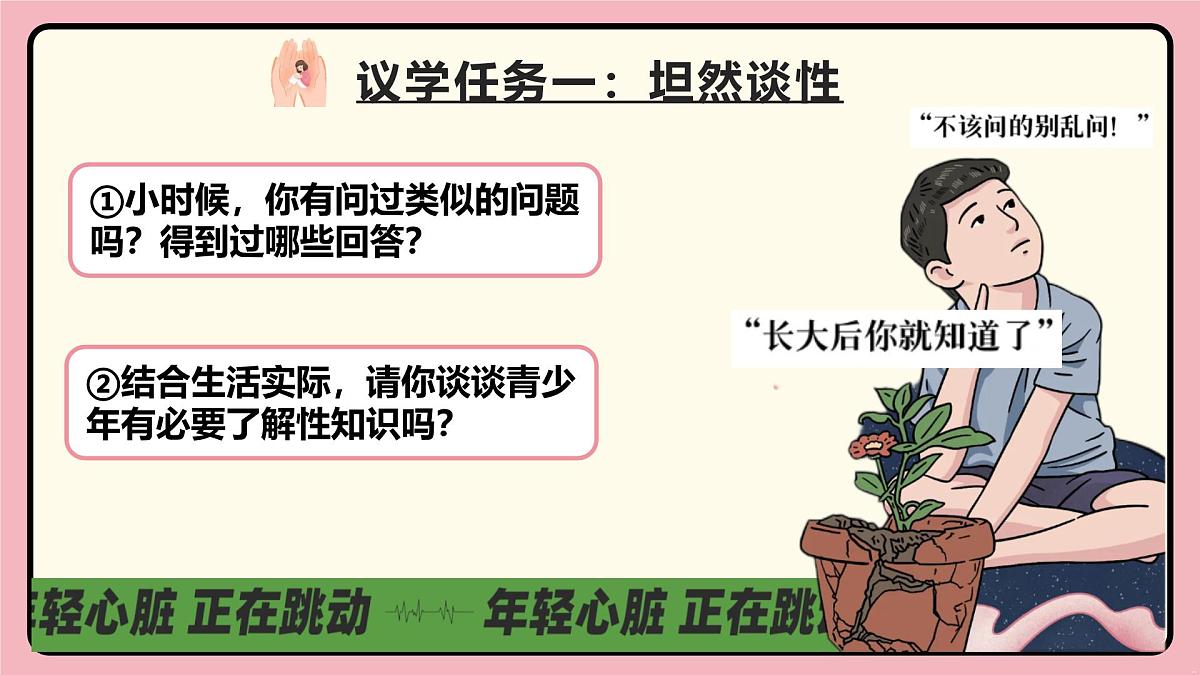 部编版2024道德与法治七年级下册1.3学会自我保护 课件第6页