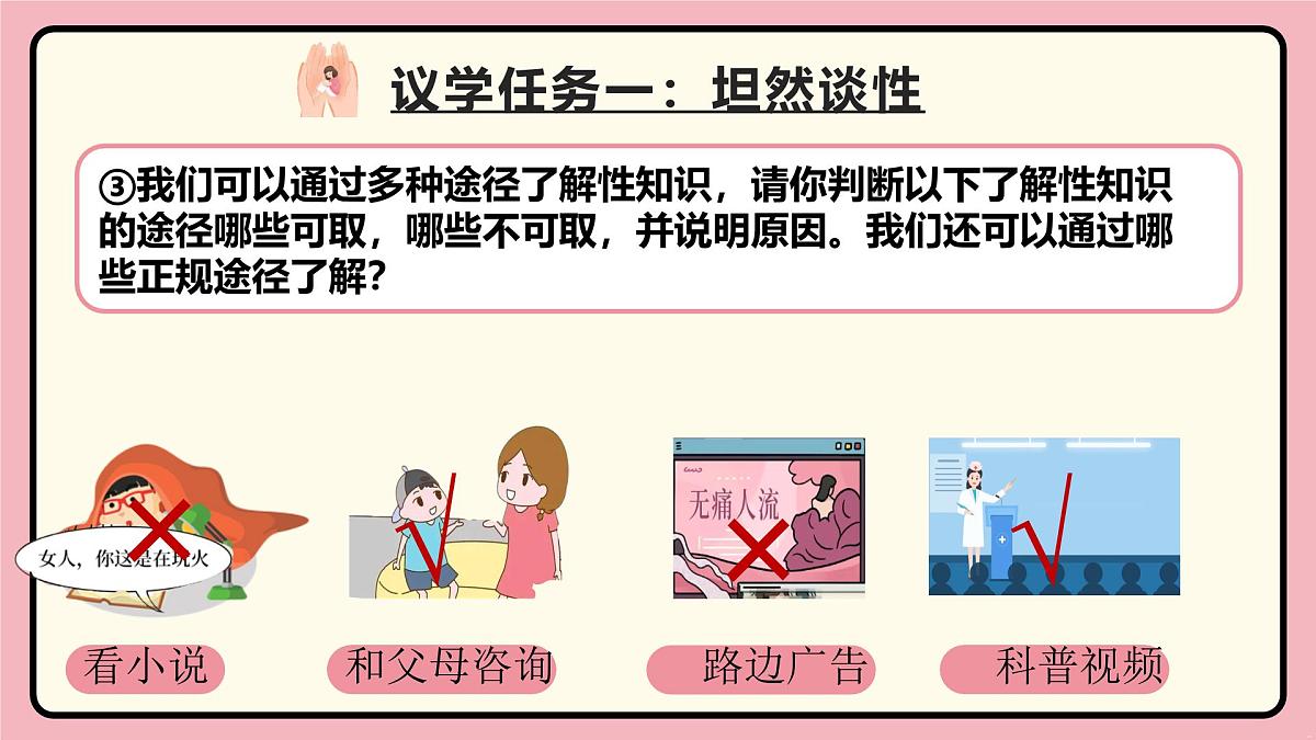 部编版2024道德与法治七年级下册1.3学会自我保护 课件第8页