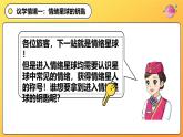 部編版2024道德與法治七年級下冊2.1揭開情緒的面紗 課件