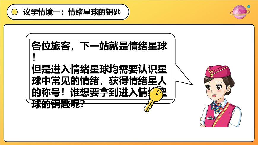 部编版2024道德与法治七年级下册2.1揭开情绪的面纱 课件第5页