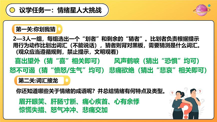部编版2024道德与法治七年级下册2.1揭开情绪的面纱 课件第6页