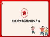 部編版2024道德與法治七年級(jí)下冊(cè)2.3品味美好情感 課件