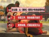 部編版2024道德與法治七年級下冊3.2做自尊的人 課件