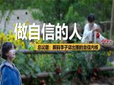 部編版2024道德與法治七年級下冊4.2做自信的人 課件