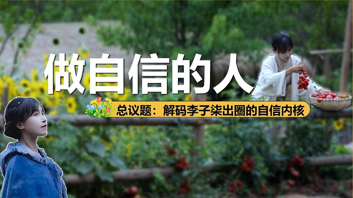 部编版2024道德与法治七年级下册4.2做自信的人 课件第2页
