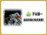 部編版2024道德與法治七年級下冊4.2做自信的人 課件