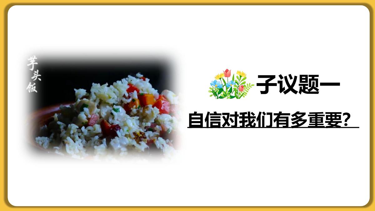 部编版2024道德与法治七年级下册4.2做自信的人 课件第4页