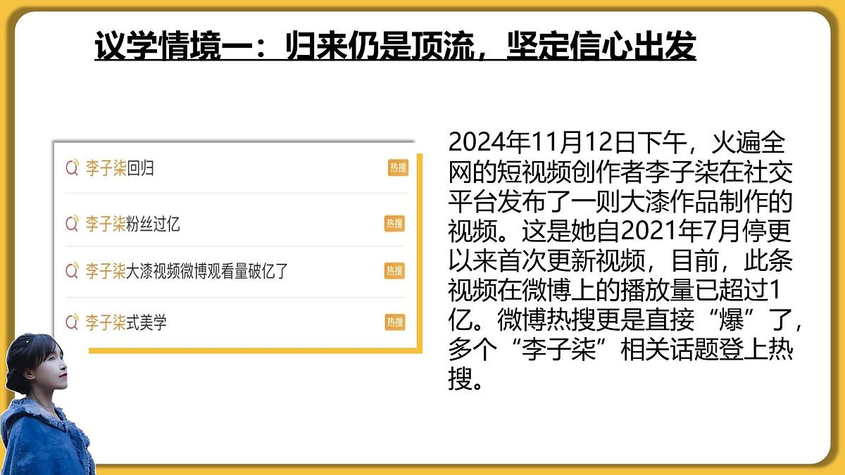 部编版2024道德与法治七年级下册4.2做自信的人 课件第5页