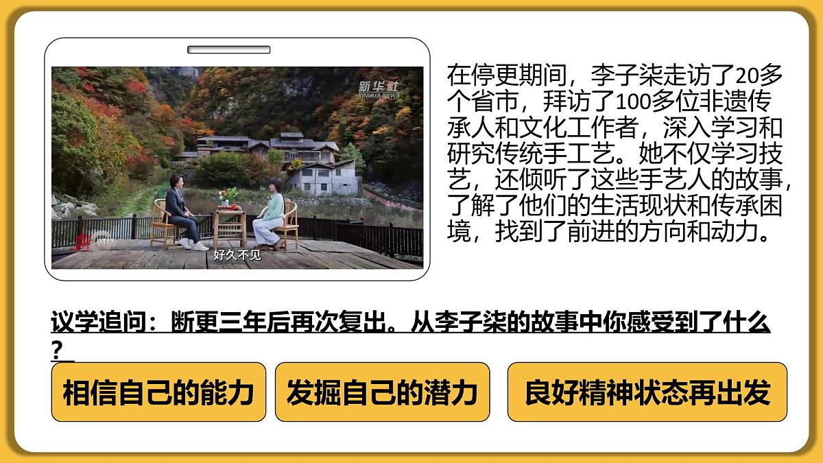 部编版2024道德与法治七年级下册4.2做自信的人 课件第6页