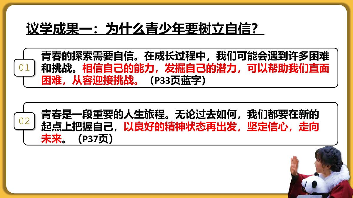 部编版2024道德与法治七年级下册4.2做自信的人 课件第7页