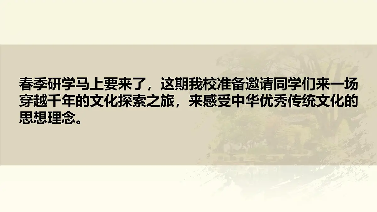 部编版2024道德与法治七年级下册6.1历久弥新的思想理念 课件第1页
