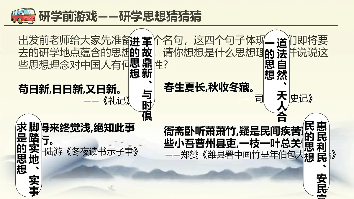 部编版2024道德与法治七年级下册6.1历久弥新的思想理念 课件第3页