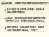 部編版2024道德與法治七年級(jí)下冊(cè)6.1歷久彌新的思想理念 課件