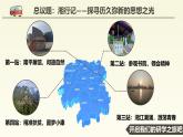 部編版2024道德與法治七年級(jí)下冊(cè)6.1歷久彌新的思想理念 課件