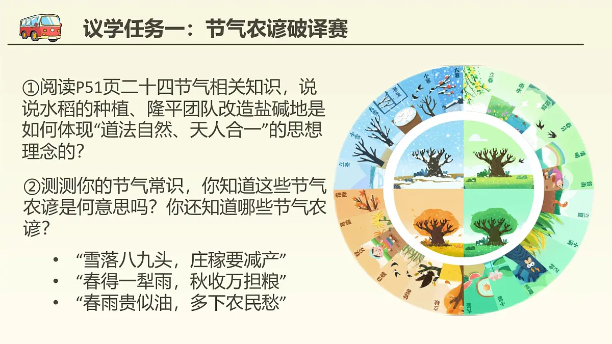 部编版2024道德与法治七年级下册6.1历久弥新的思想理念 课件第7页
