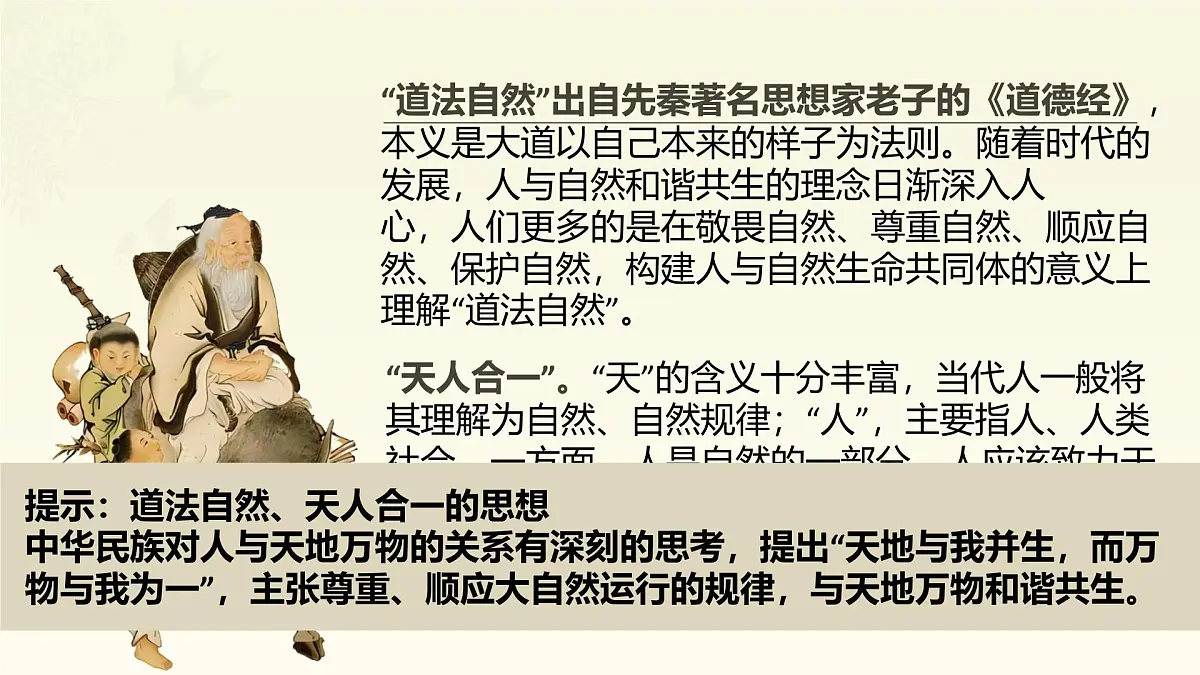 部编版2024道德与法治七年级下册6.1历久弥新的思想理念 课件第8页