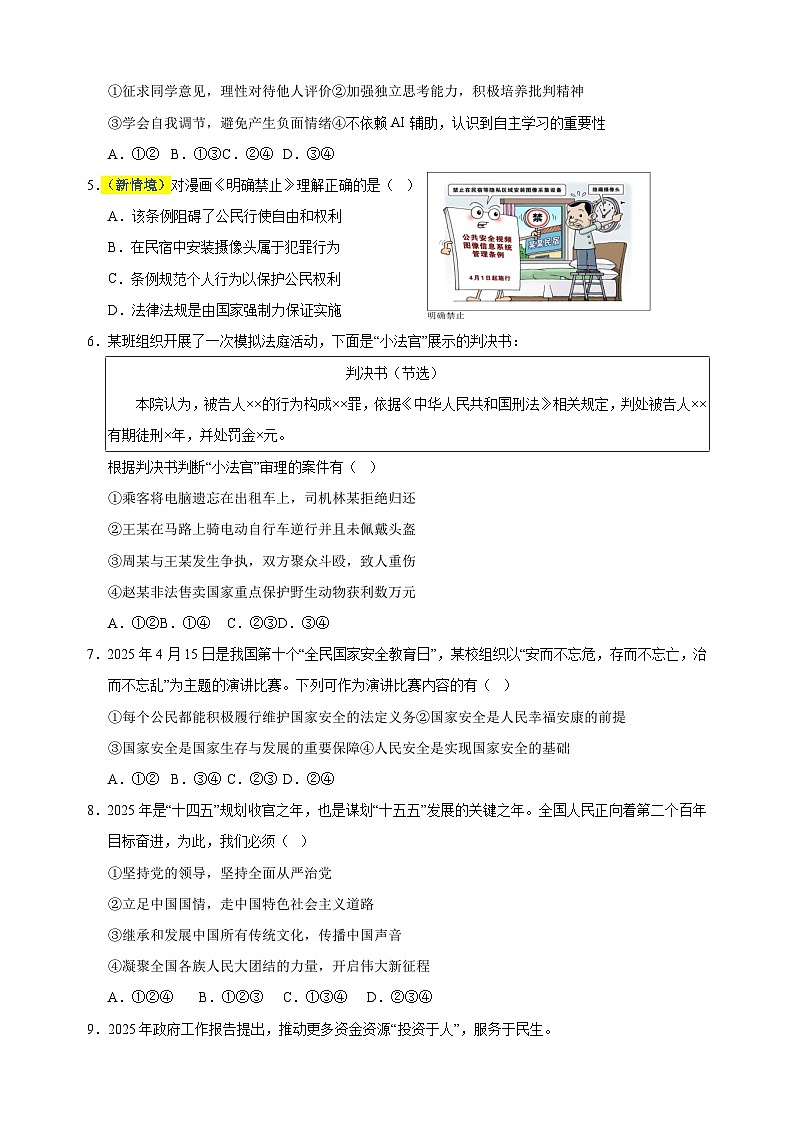 道德与法治（南京卷）-江苏省2025年中考考前最后一卷第2页