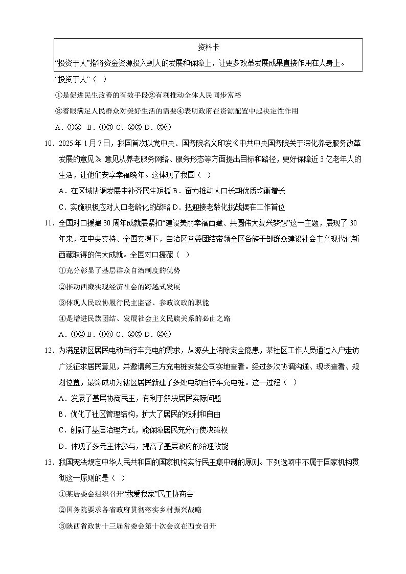 道德与法治（南京卷）-江苏省2025年中考考前最后一卷第3页