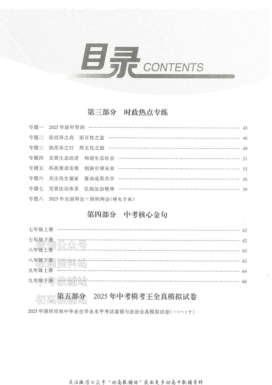 2025中考模考王-全真模拟试卷-道法第3页
