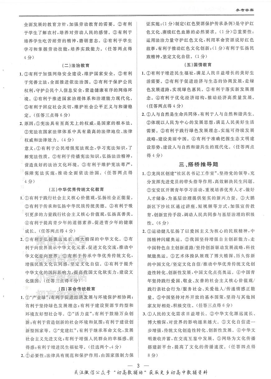 2025中考模考王-全真模拟试卷-道法参考答案第3页