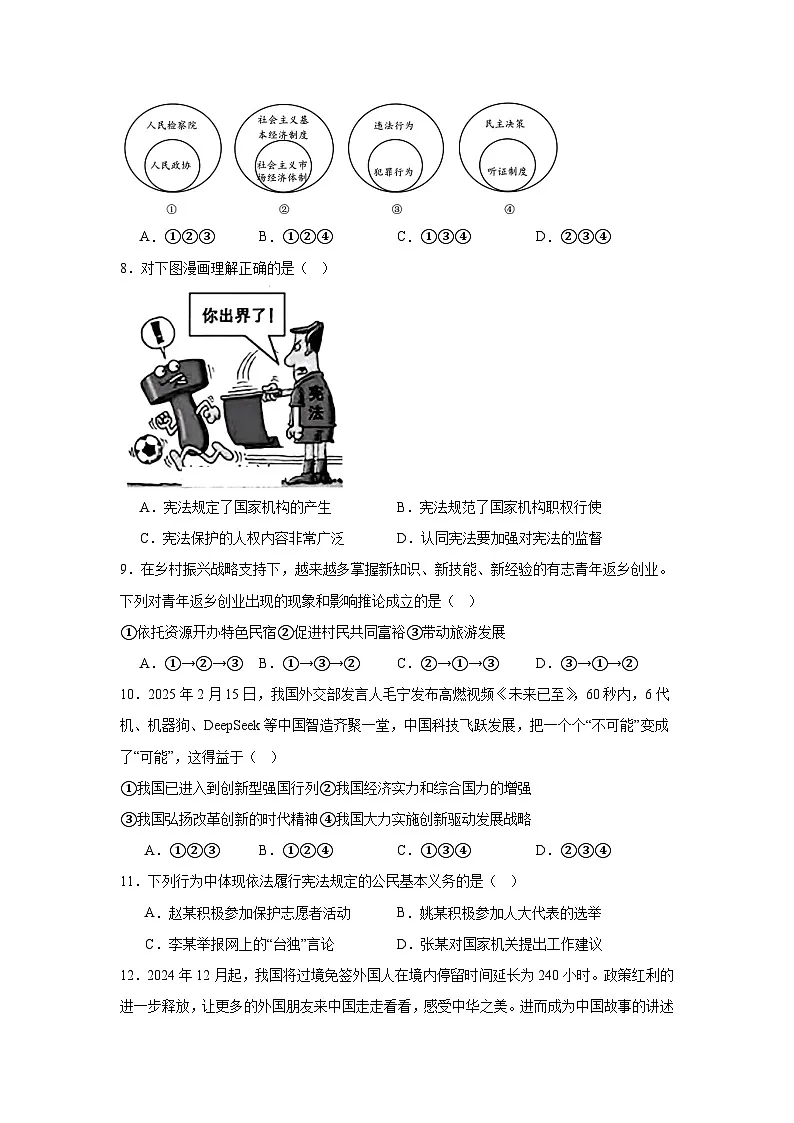 2025年浙江省名校发展共同体中考二模道德与法治试题（无答案）第2页