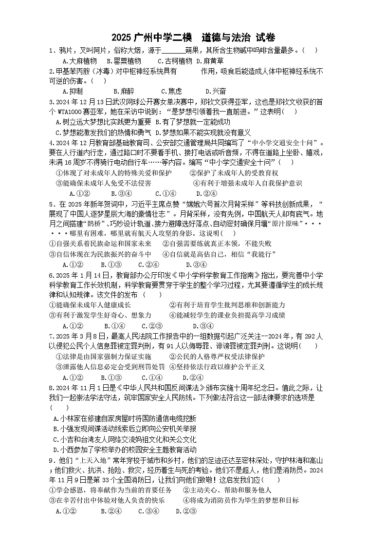 2025年广州市广州中学初三政治二模试卷无答案第1页